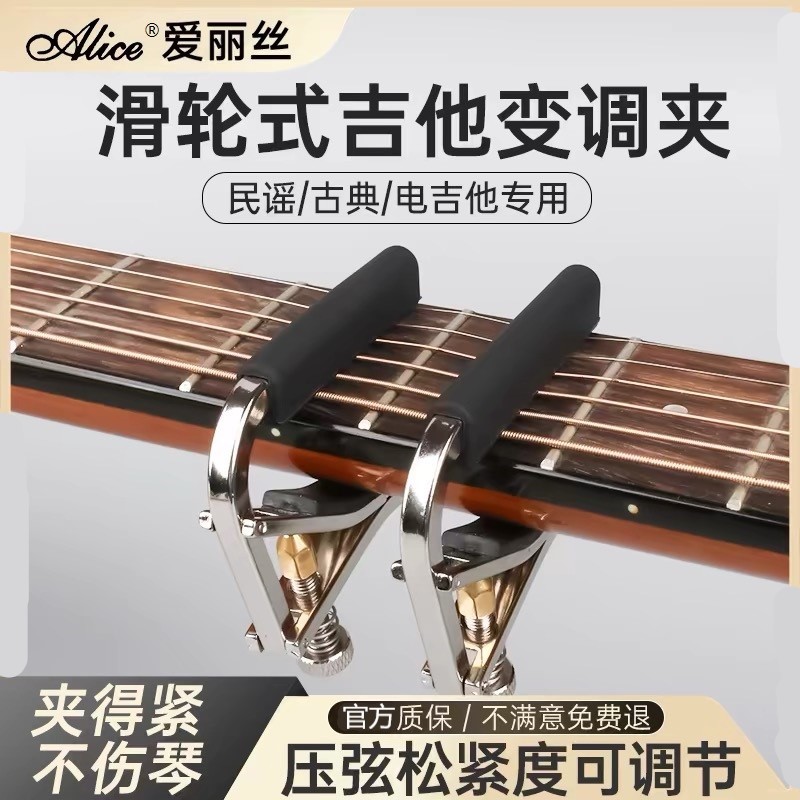 爱丽丝变调夹古典民谣电木吉他图片