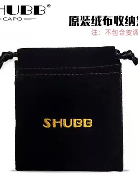 夏伯SHUBB变调夹绒布袋原装