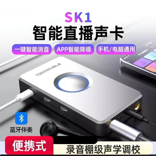 DOUBLE德博声学SK1智能声卡