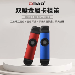 DBAO/哆宝全新上市 双头吹卡祖笛简单易学小乐器男女老少趣味乐器