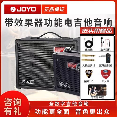 JOYO卓乐电吉他音箱DC15DC30