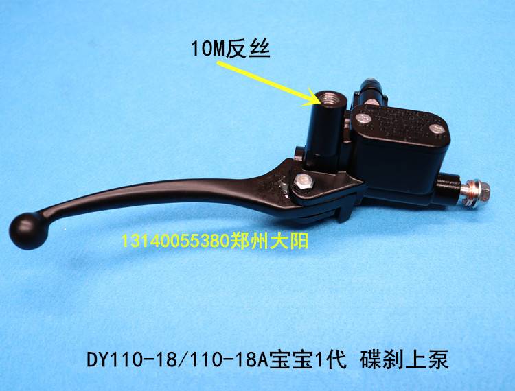 大阳摩托车宝宝1代DY110-18上泵前碟刹上泵110-18A前油刹上泵下泵