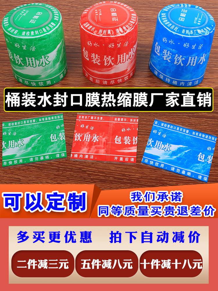 189升大桶水封口膜热收缩膜包邮直销桶装矿泉水弧形全封pvc塑封套