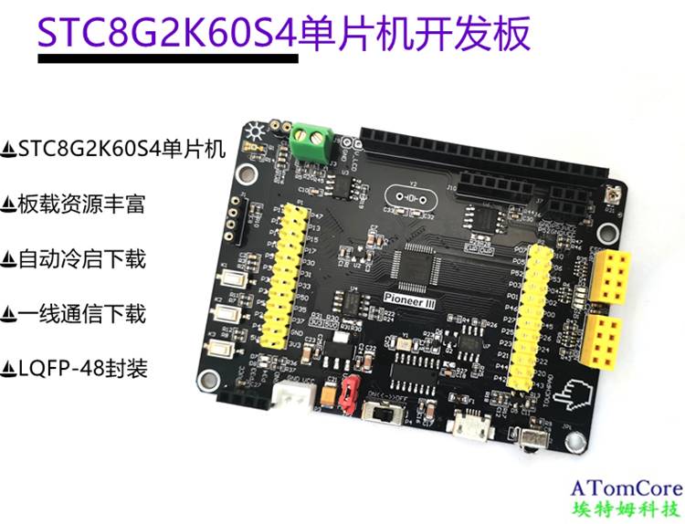 STC8G2K60S4开发板 STC8G单片机开发板 STC8学习工具 STC8G开发板