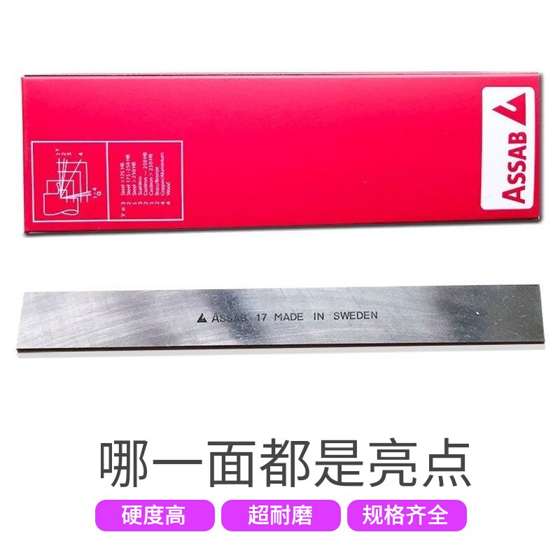 进口瑞典白钢刀ASSAB+17白钢条车刀超硬ASP60粉末高速钢白钢刀条