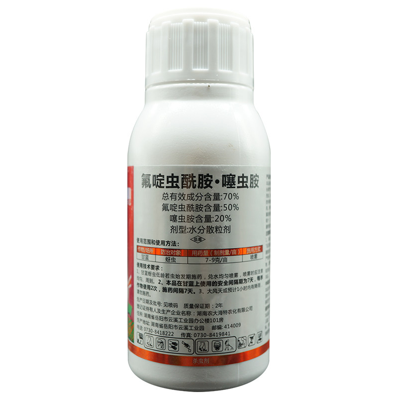 70%氟啶虫酰胺噻虫胺甘蓝蚜虫杀虫剂海特农化 (20克就是2克10袋