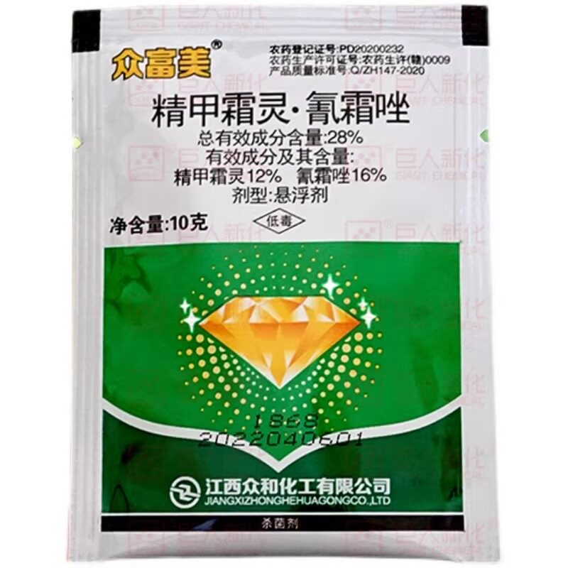 精甲霜灵氰霜唑28%悬浮剂西瓜疫病杀菌剂