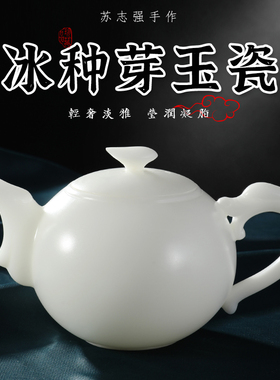 中国白【国礼大师】苏志强冰种芽玉瓷龙凤茶壶装带证书带底标礼盒