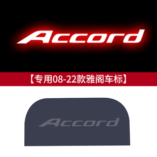 适用十代十代半本田雅阁车内改装饰用品高位刹车灯投影板尾灯贴纸