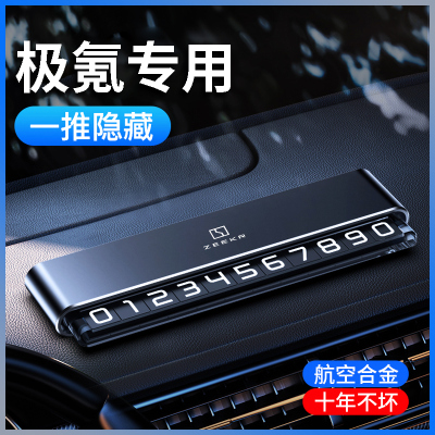 极氪车载临时停车牌高档金属