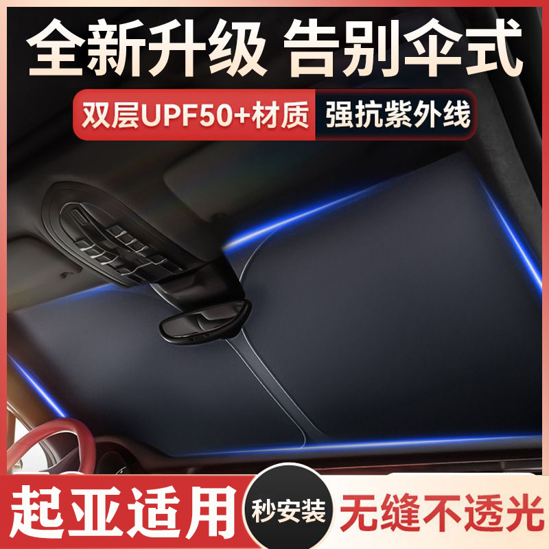 汽车前挡遮阳防晒隔热
