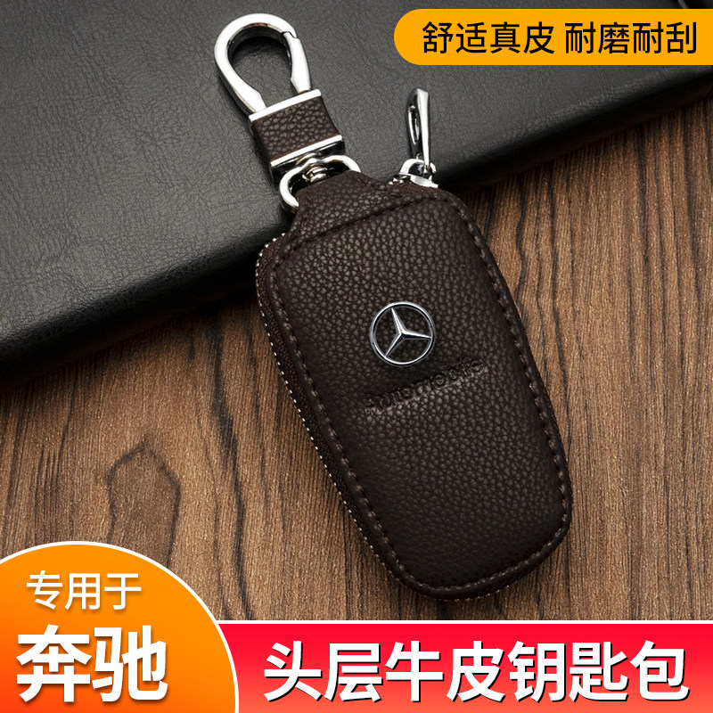 适用奔驰车全包钥匙包C级E级A级S级G级GLC/GLB/GLA/GLE真皮拉链套