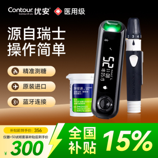 全国补贴15%拜耳优安进拜安进血糖测试仪同款 血糖仪官方旗舰店