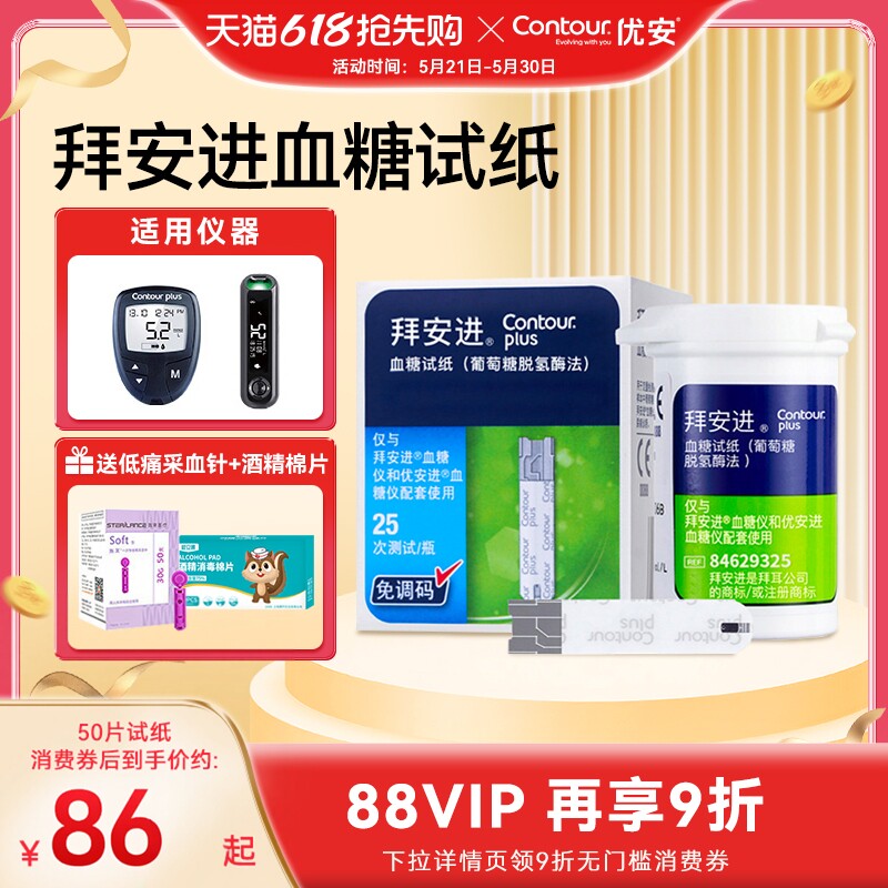拜耳拜安进/优安进血糖试纸官方旗舰店孕妇试纸家用进口