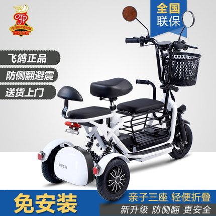飞鸽电动三轮车家用小型成人女亲子接送孩子老年人休闲代步电瓶车