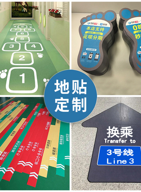 地贴广告定制加厚防水耐磨防滑自粘箭头医院商场超市学校地面活动标识脚丫贴纸指示引导出口入口标志牌定做