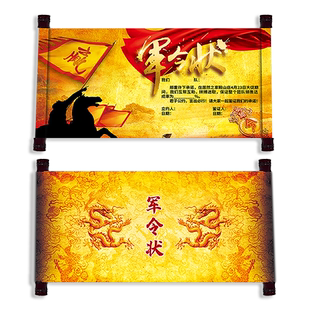 军令状卷轴定制喜报奖状圣旨邀请函任务书菜单高清双面打印签到挂轴挑战书业绩承诺书责任状誓师大会定做印刷