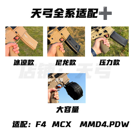 天弓配件适配F4/AR15压力大容量AR冰凉MMD4.PDW/MCX软弹夹匣下场