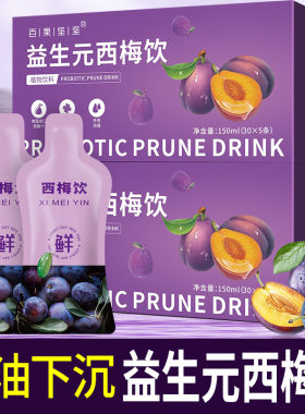 西梅汁减脂排便减肥饮品低脂无糖专用早餐低脂代餐解馋小零食品