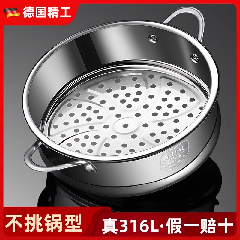 德国蒸笼蒸屉不锈钢食品级家用蒸锅隔层篦子汤奶锅通用蒸格架