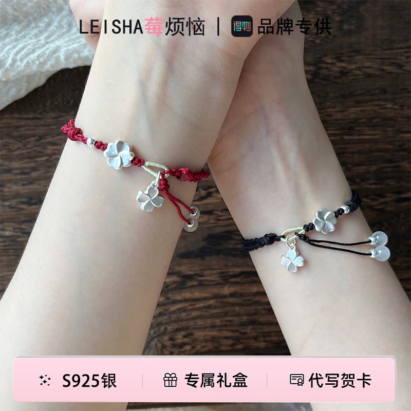 S925银幸运流苏四叶草情侣手绳男女生手作编绳红绳手链送七夕礼物