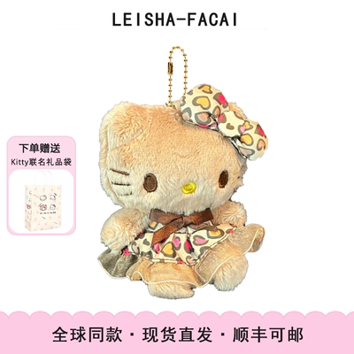 kt猫豹纹美拉德毛绒凯蒂礼物黑皮