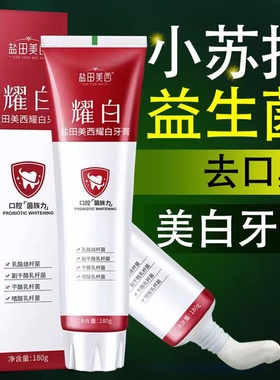 盐田美西去黄口臭牙结石美白牙膏祛黄牙结石牙齿变白烟渍牙渍防护