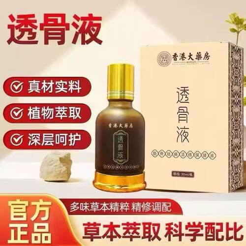 香港大药房透骨液透骨液颈肩腰腿关节发热刮痧精油活络按摩液
