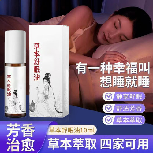 向美博士草本舒眠膏正品官方旗舰店薰衣草百本草沉香舒眠精油