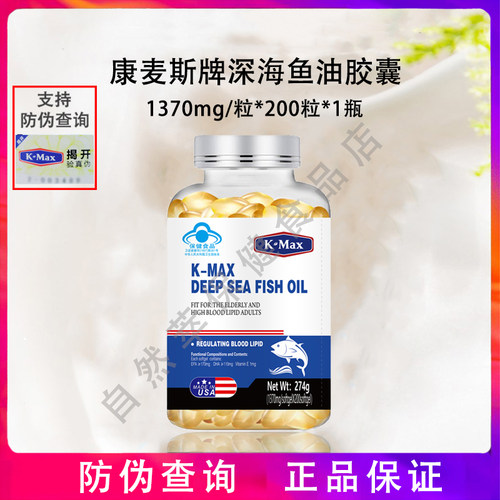 1瓶200粒康麦斯深海鱼油调节血脂