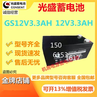 光盛蓄电池GS12V3.3AH 12V3.3AH消防UPS医疗设备通讯系统机房全新
