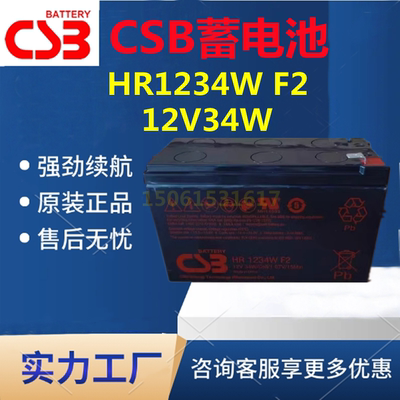 CSB希世比蓄电池HR1234WF2 12V8.5AH免维护UPS电源应急消防主机