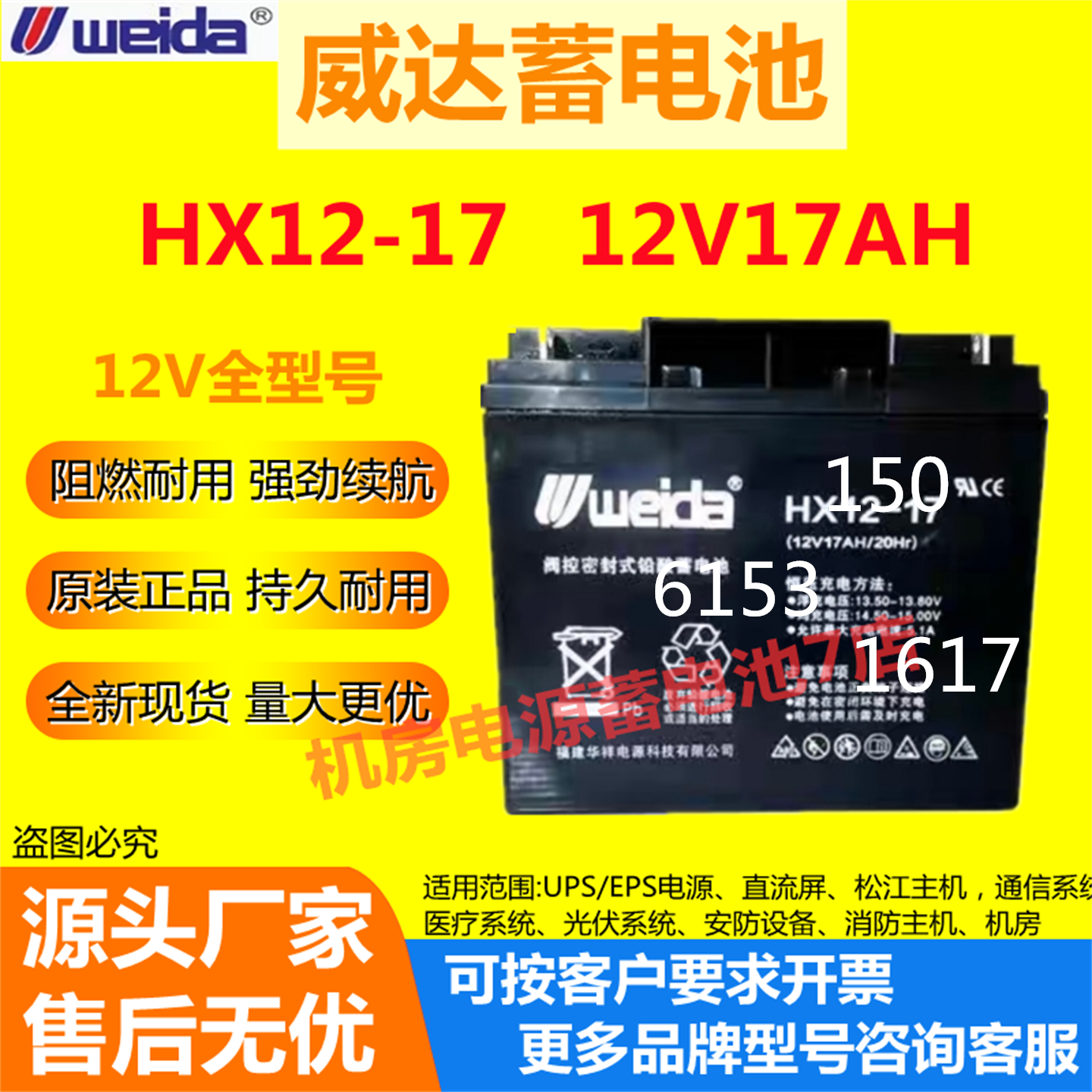 Weida威达蓄电池HX12-17 12V17AH消防报警仪器仪表UPS电梯医疗EPS