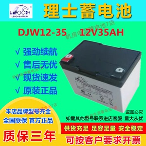 理士LEOCH蓄电池DJW12-35 12V35AH消防免维护UPS电梯直流屏通讯