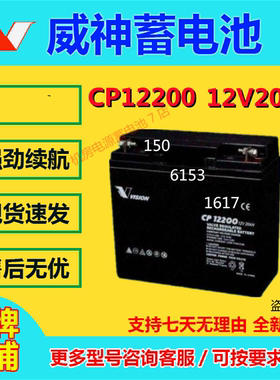 威神蓄电池CP12200 12V20AH免维护UPS机房直流屏通讯应急消防EPS