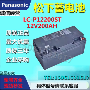 松下Panasonic蓄电池LC-P12200ST 12V200AH免维护直流屏机房UPS
