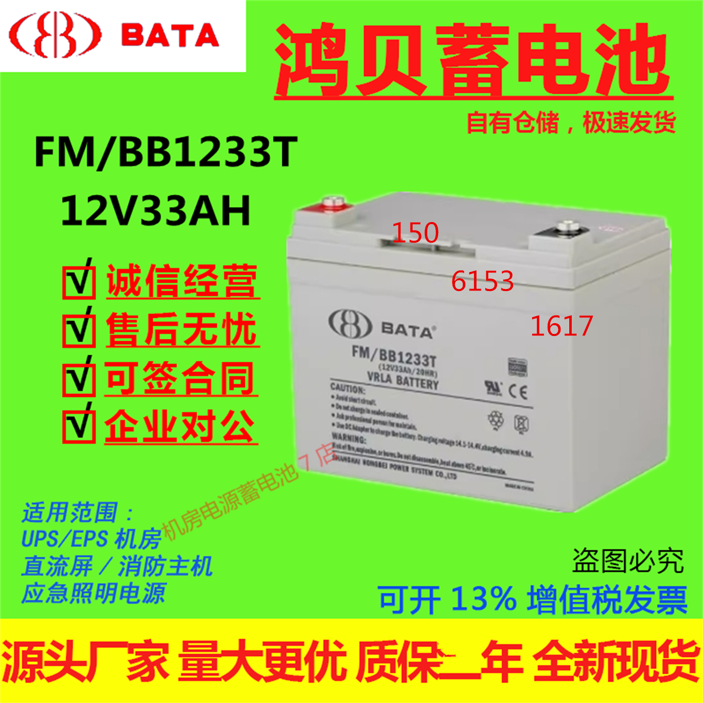 鸿贝蓄电池FM/BB1233T 12V33AH直流屏UPS消防主机通讯应急免维护