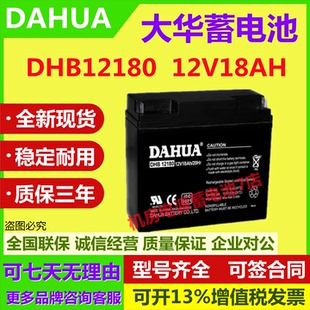 大华蓄电池DHB12180 铅酸UPS电源安防报警应急 12V18AH阀控密封式