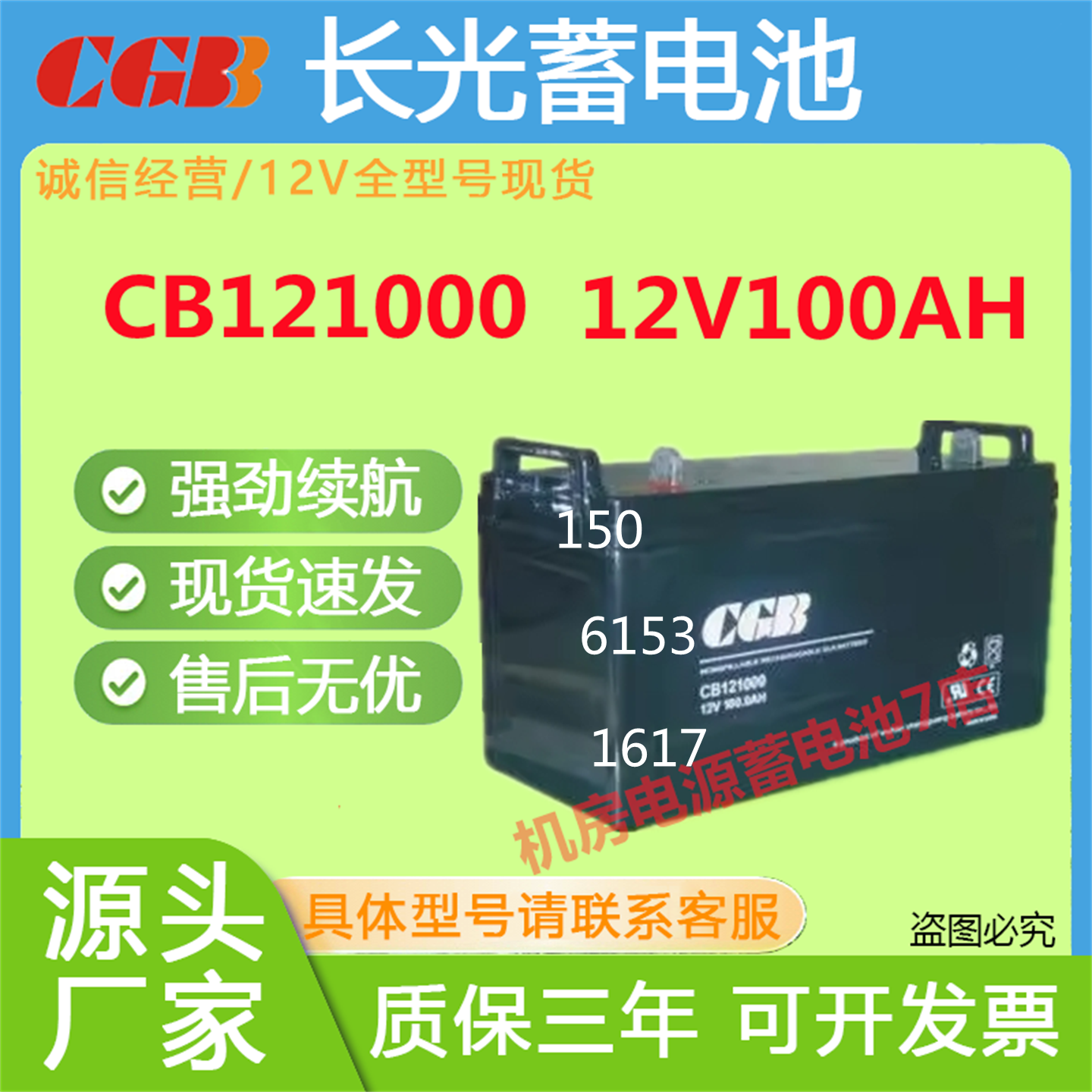 CGB长光蓄电池CB121000 12V100AH直流屏UPS机房通讯医疗免维护EPS