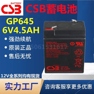 CSB蓄电池GP645 F2 6V4.5AH直流屏医疗电梯免维护UPS电源机房EPS