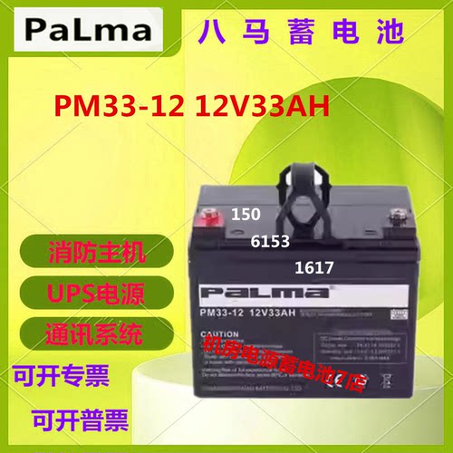 八马蓄电池PM33-12 12V33AH直流屏消防主机UPS电源免维护医疗机房