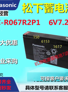 松下蓄电池LC-R067R2P1 6V7.2AH消防主机医疗仪器UPS照明监控EPS