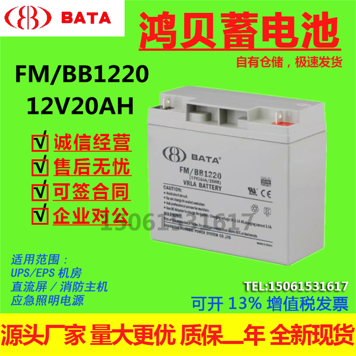 鸿贝蓄电池FM/BB1220 12V20AH消防机房UPS电源照明免维护直流屏