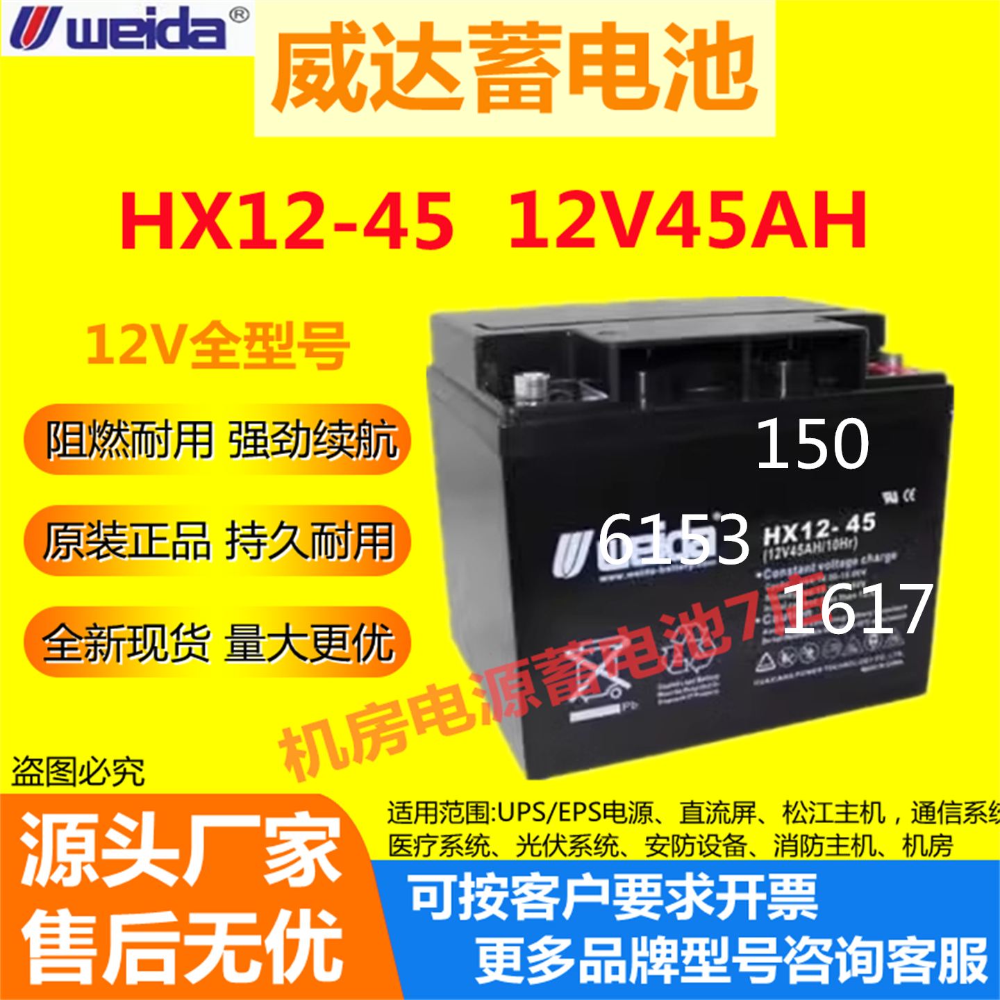 Weida威达蓄电池HX12-45 12V45AH通信消防报警主机机房安防应急