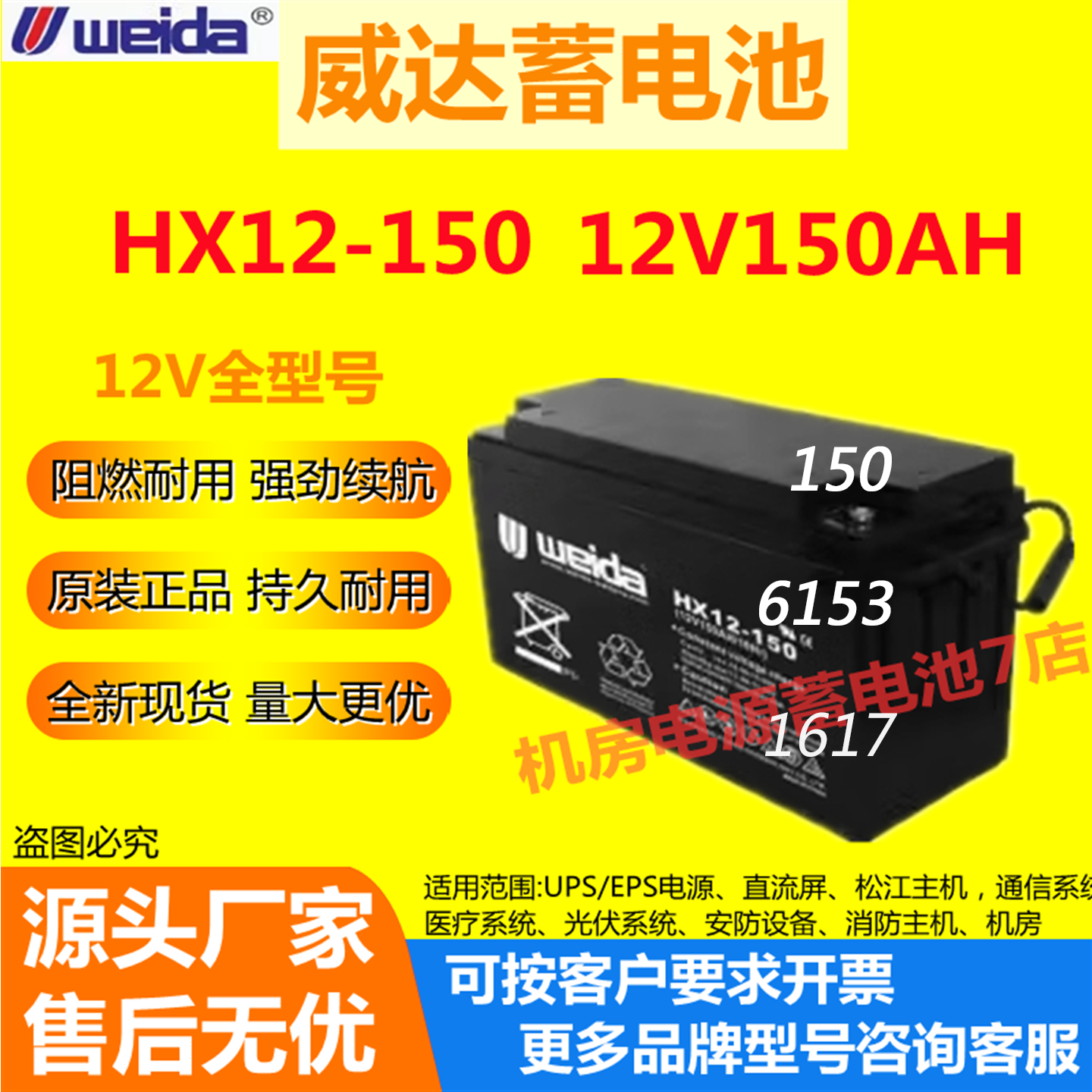 Weida威达蓄电池HX12-150 12V150AH通讯消防不间断电源光伏电梯