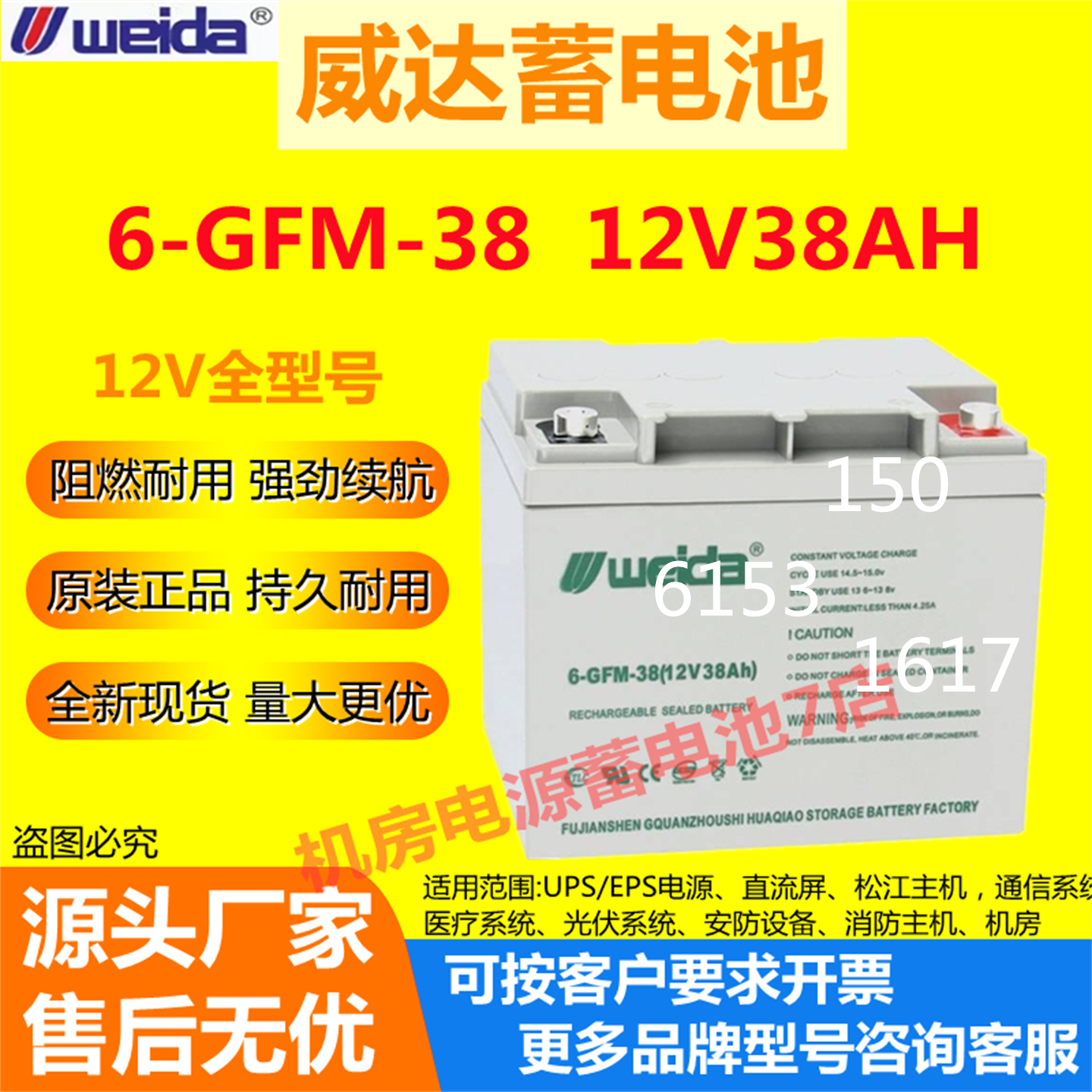 Weida威达蓄电池6-GFM-38 12V38AH医疗备用应急电梯通信消防报警