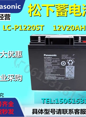 松下蓄电池LC-P1220ST 12V20AH免维护UPS电源阀控式医疗主机EPS