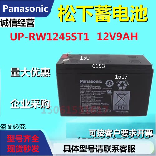 松下蓄电池UP-RW1245ST1 12V9AH消防主机UPS电源通信基站医疗EPS