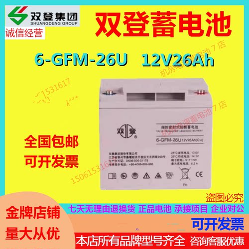 双登蓄电池6-GFM-26U 12V26AH直流屏UPS应急通讯机房免维护消防