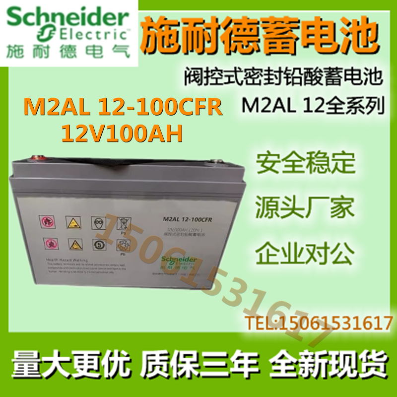 施耐德M2AL12-100CFR12V100AH